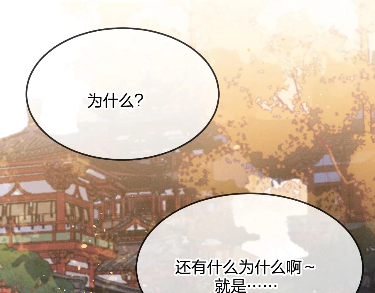 第72话 白狼内心纠结 第42页