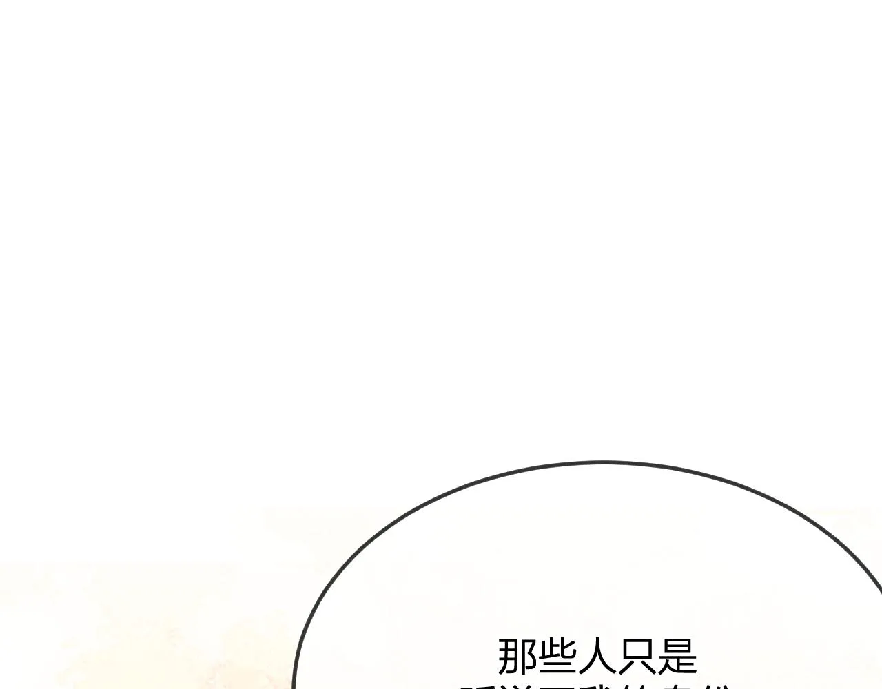 第72话 白狼内心纠结 第46页