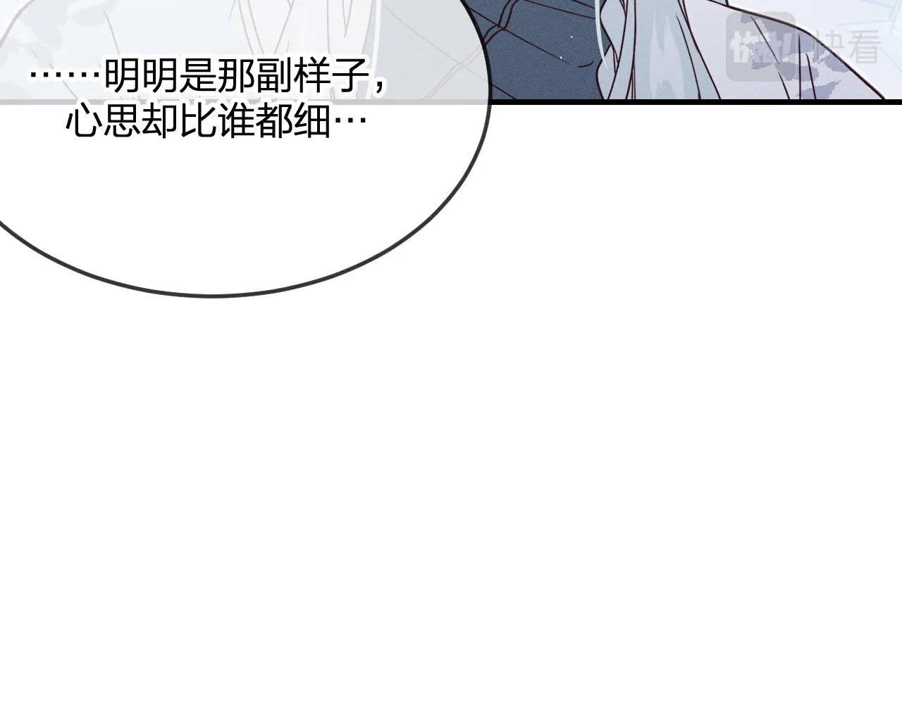 第72话 白狼内心纠结 第61页