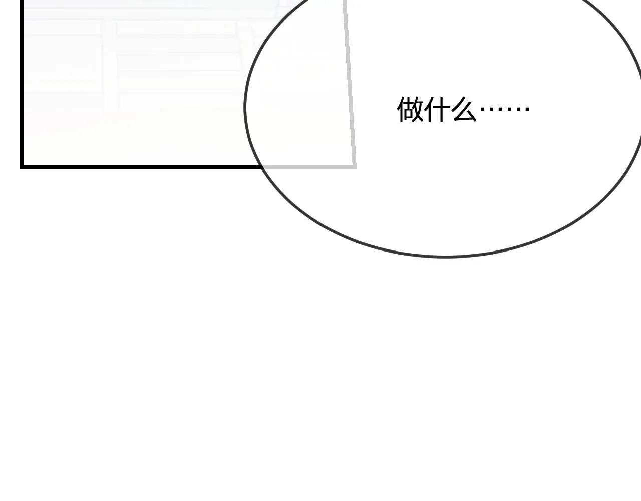 第72话 白狼内心纠结 第99页