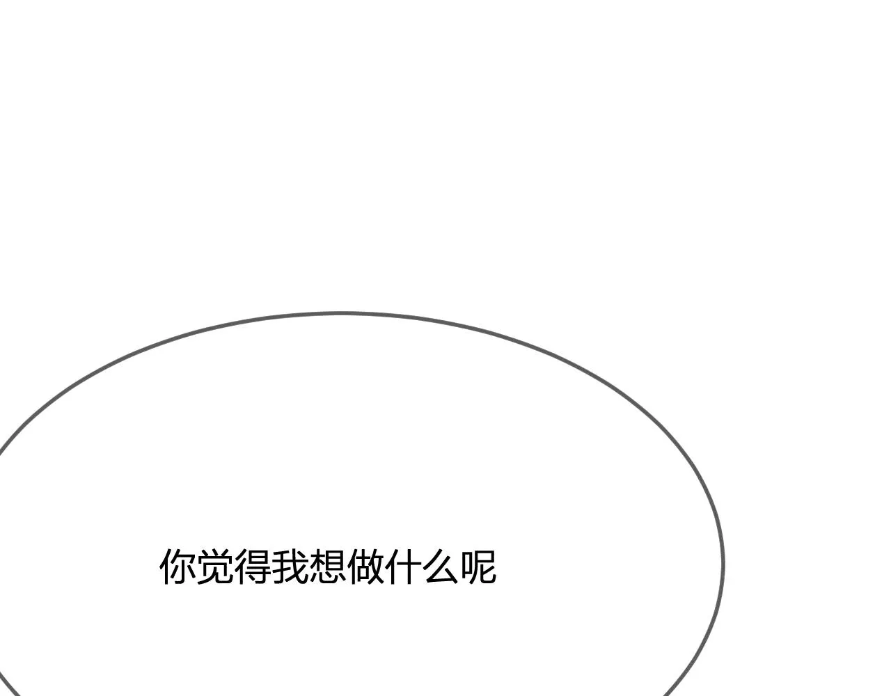 第72话 白狼内心纠结 第101页