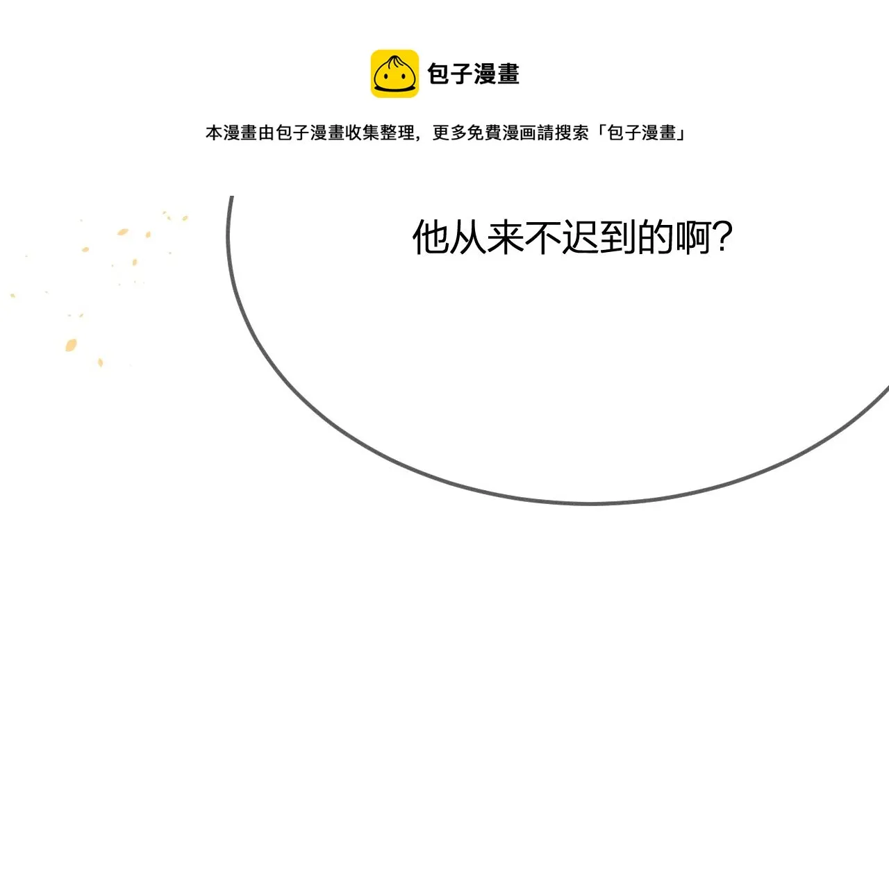 第72话 白狼内心纠结 第119页