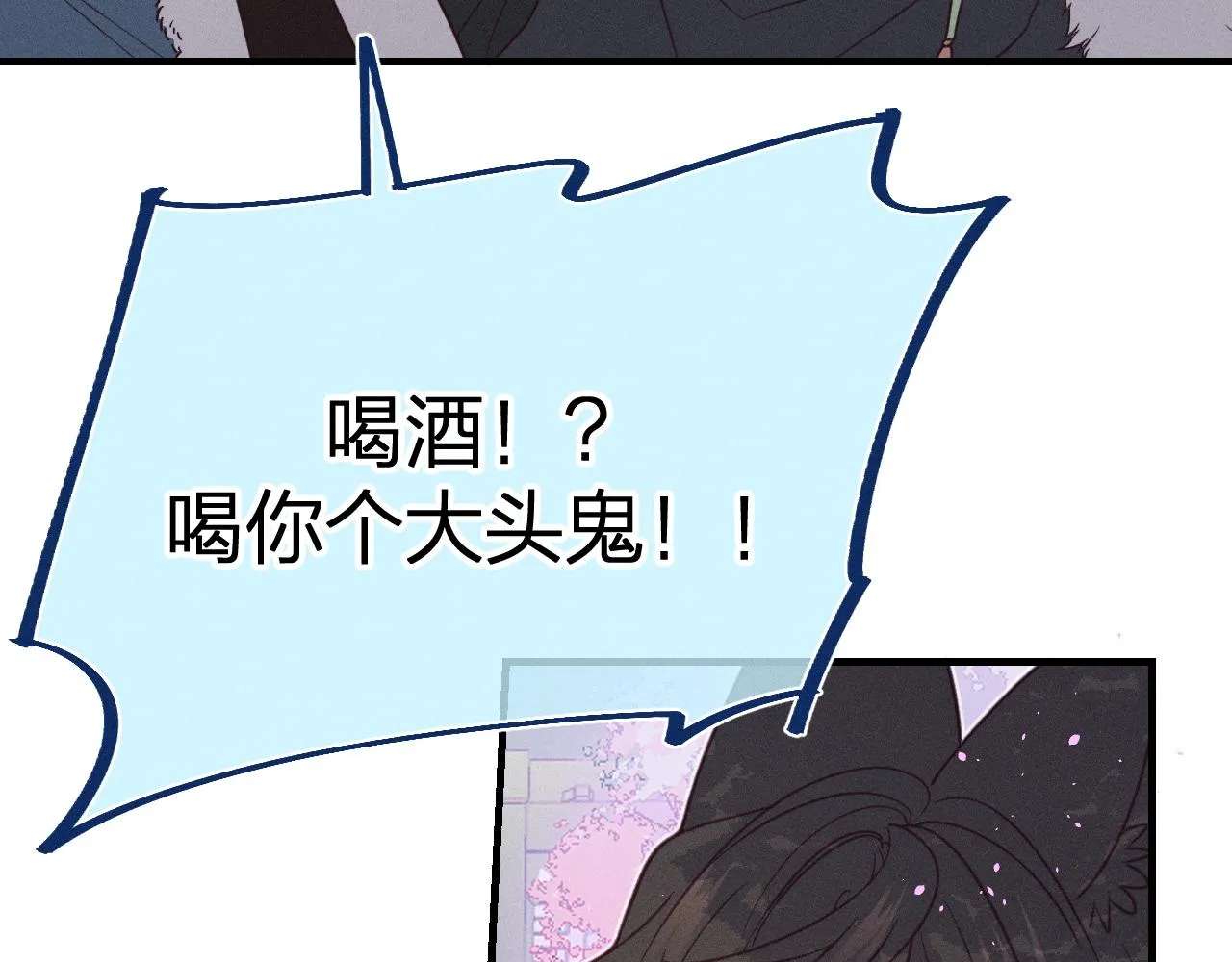 番外 道妖和醉酒梗 第31页