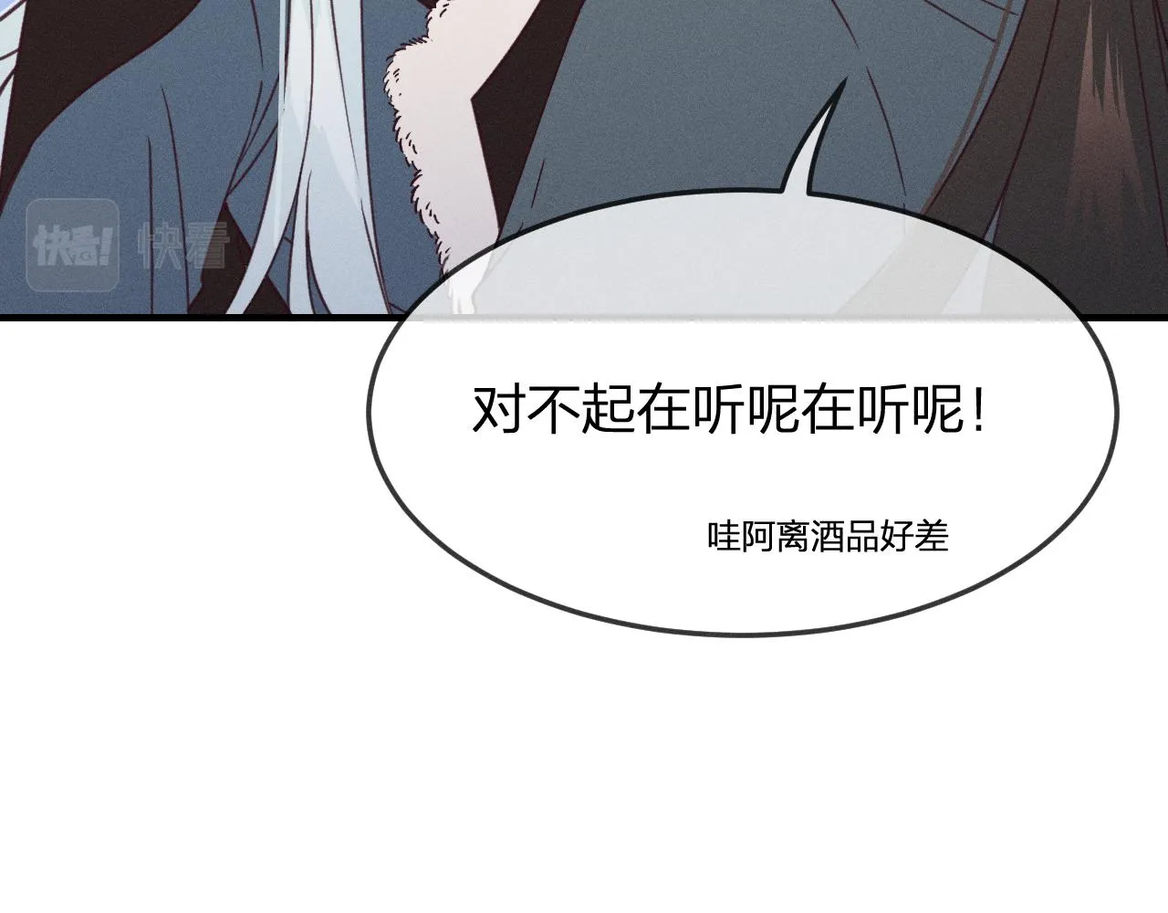 番外 道妖和醉酒梗 第35页