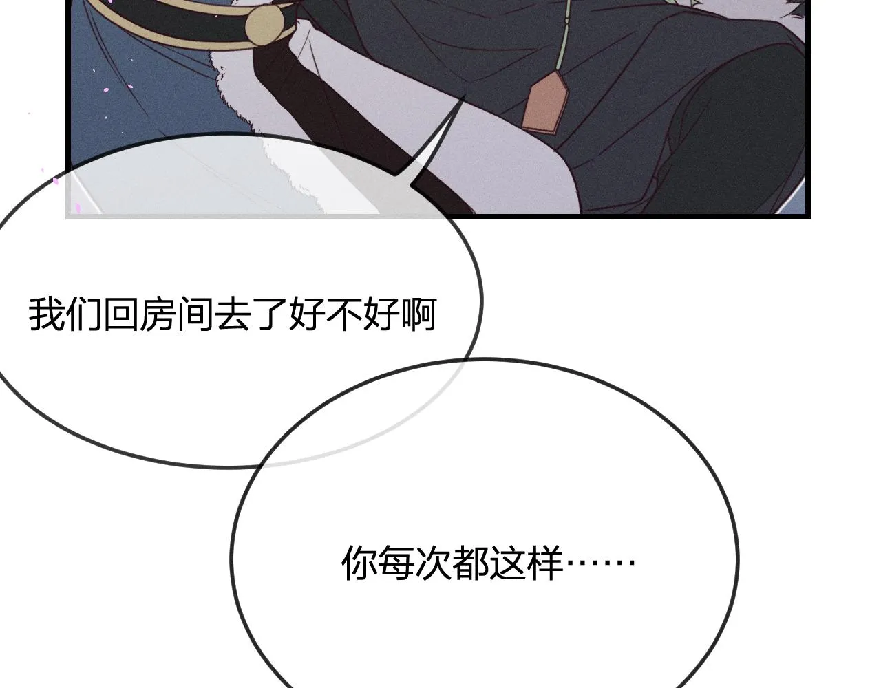 番外 道妖和醉酒梗 第39页
