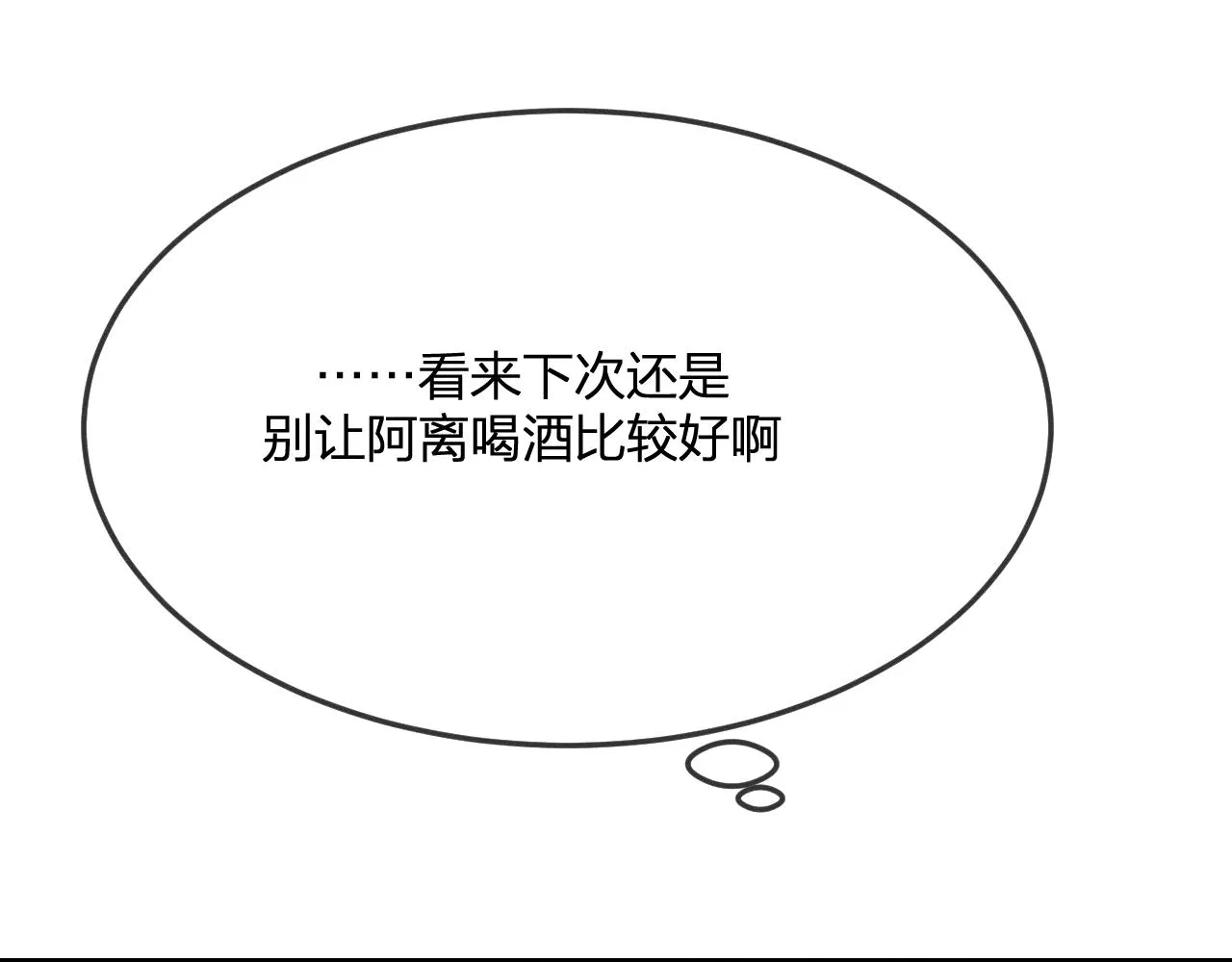 番外 道妖和醉酒梗 第48页