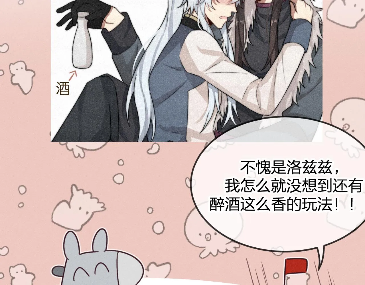 番外 道妖和醉酒梗 第54页