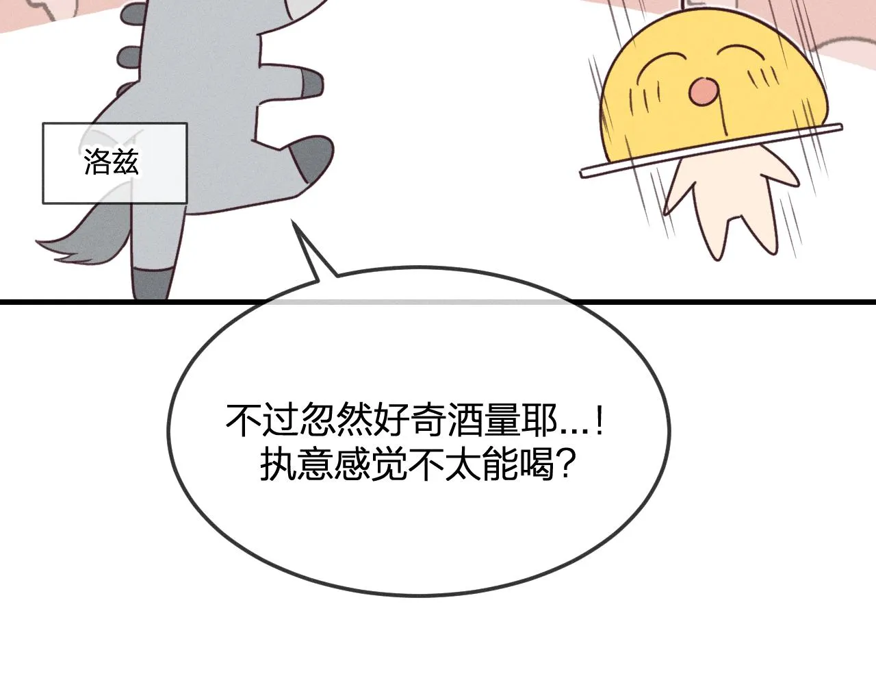 番外 道妖和醉酒梗 第55页