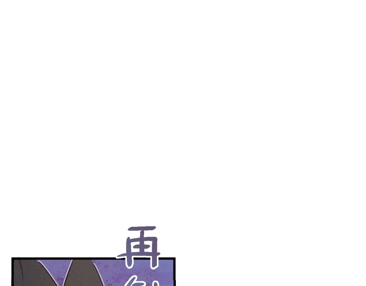 番外 道妖和醉酒梗 第68页