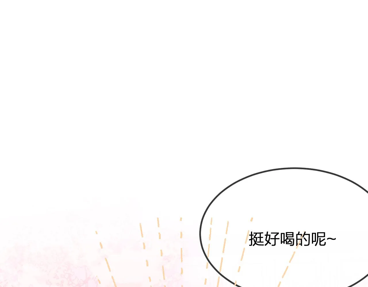 番外 道妖和醉酒梗 第76页