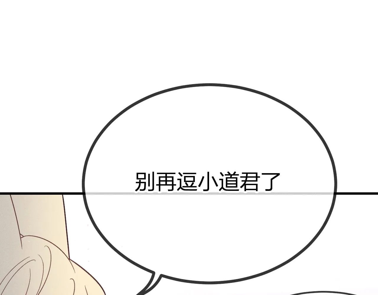 番外 道妖和醉酒梗 第84页