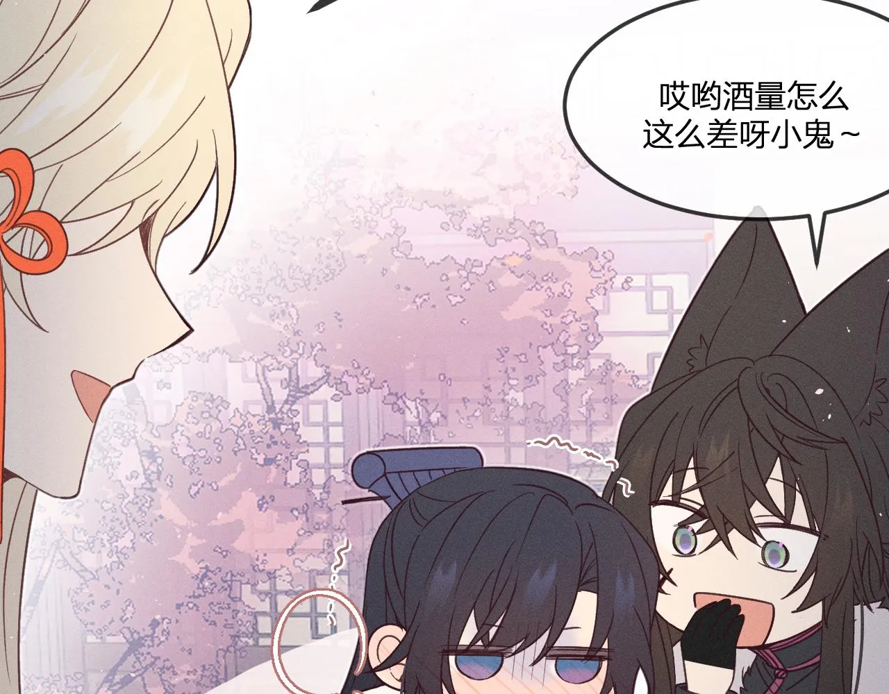 番外 道妖和醉酒梗 第85页