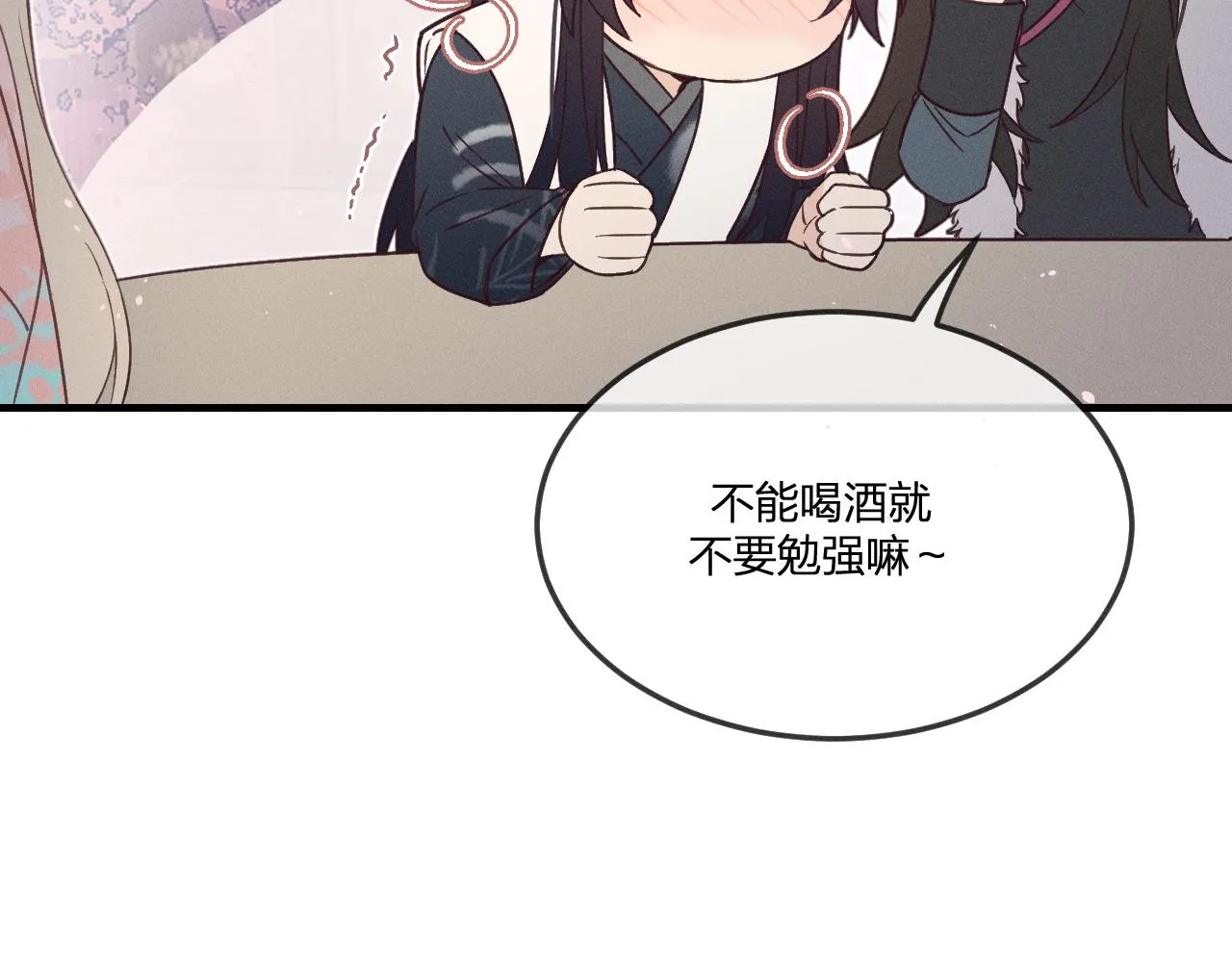 番外 道妖和醉酒梗 第86页