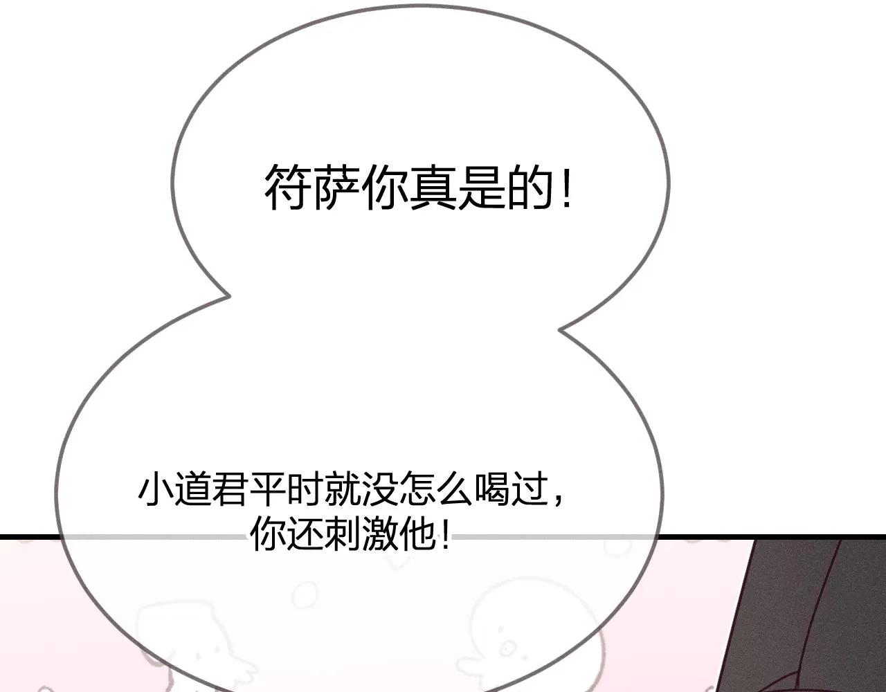 番外 道妖和醉酒梗 第87页