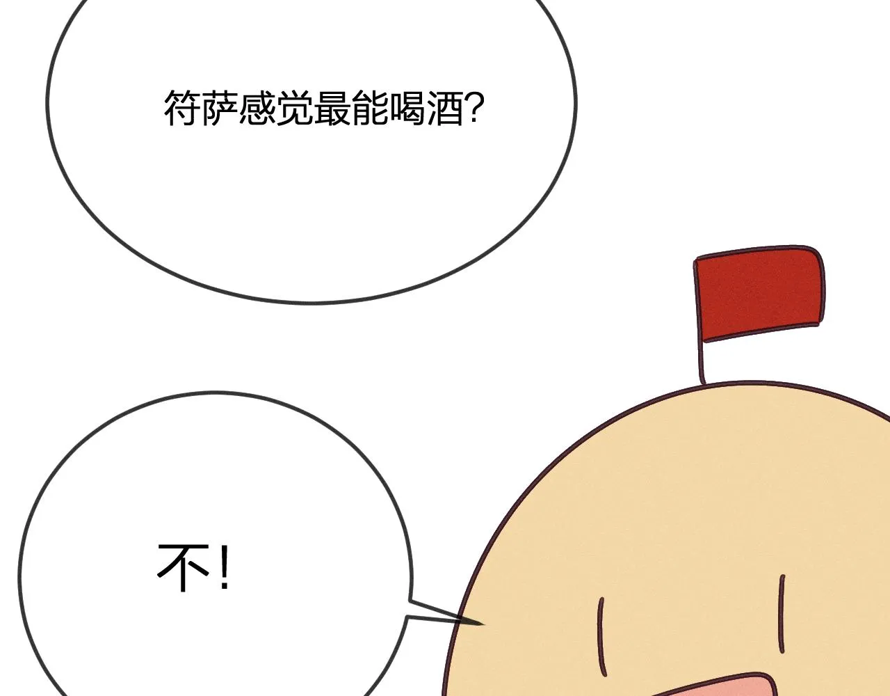 番外 道妖和醉酒梗 第117页