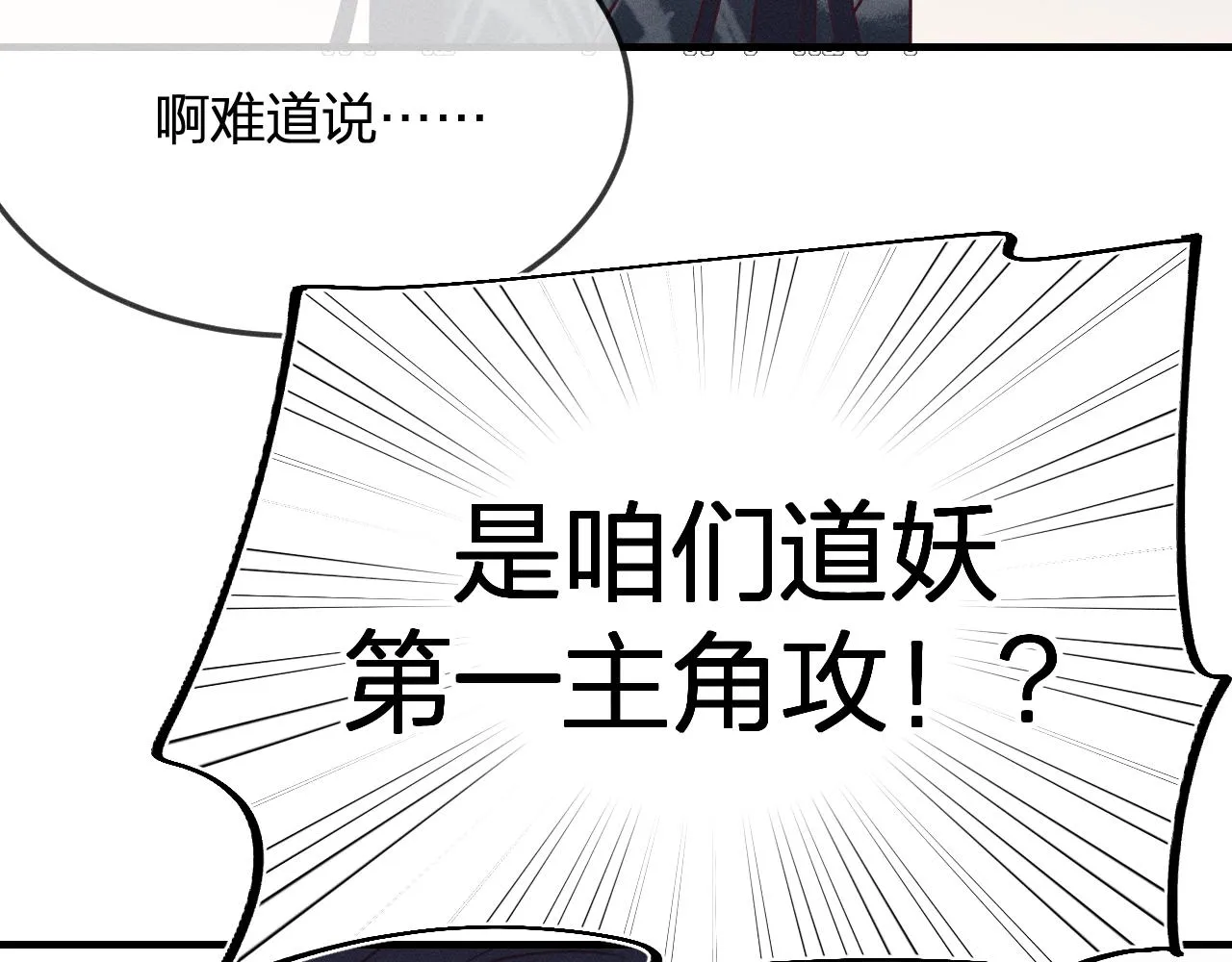 番外 道妖和醉酒梗 第147页