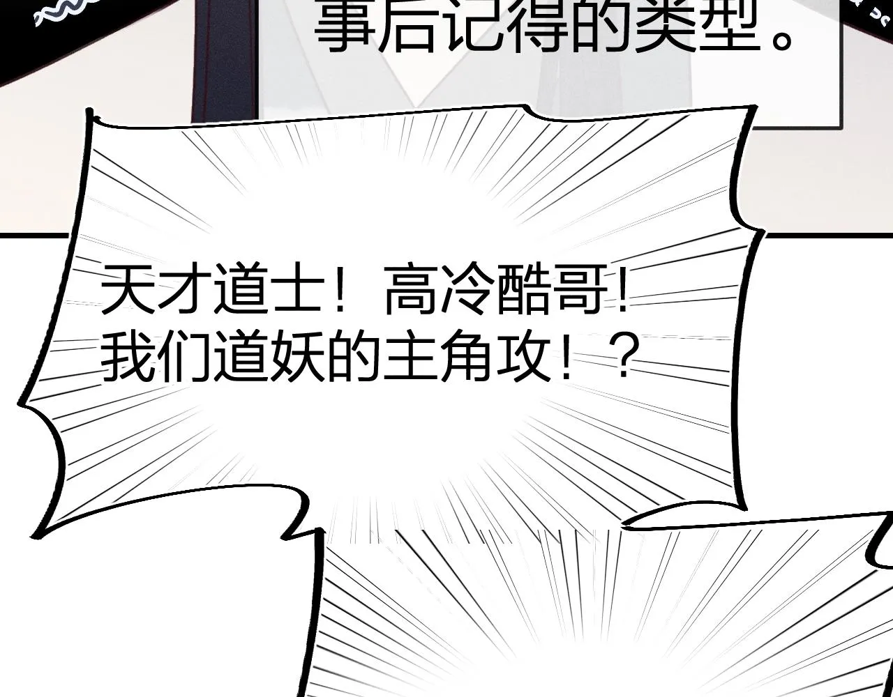 番外 道妖和醉酒梗 第149页