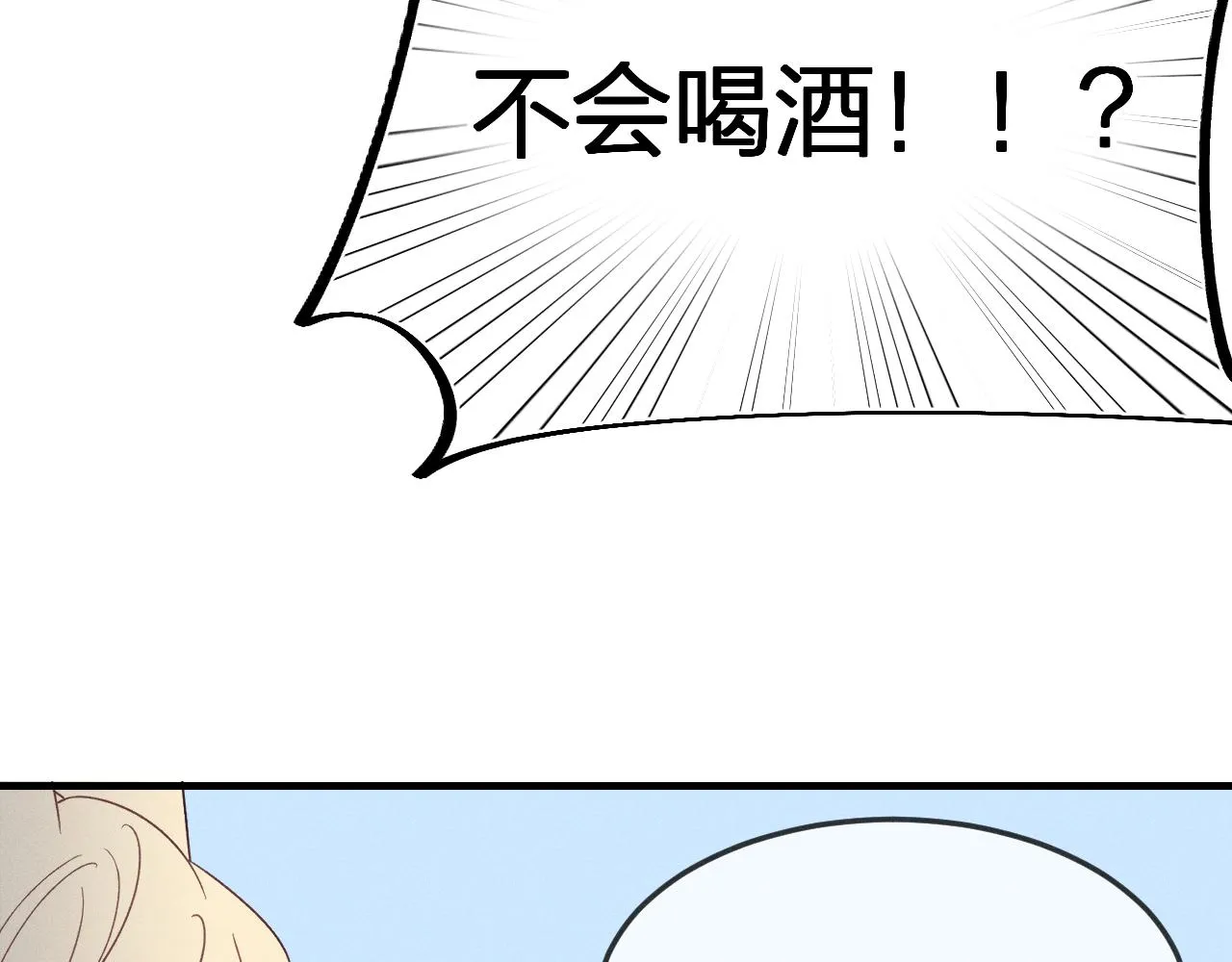 番外 道妖和醉酒梗 第150页