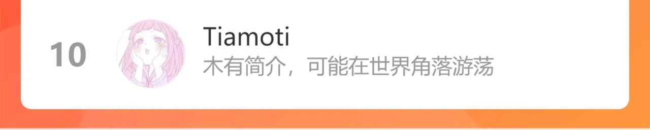 番外 道妖和醉酒梗 第164页