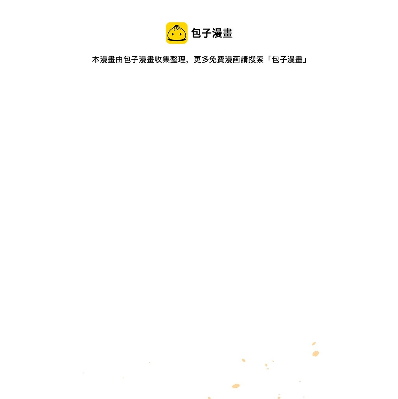 第71话 白狼他不合群 第1页