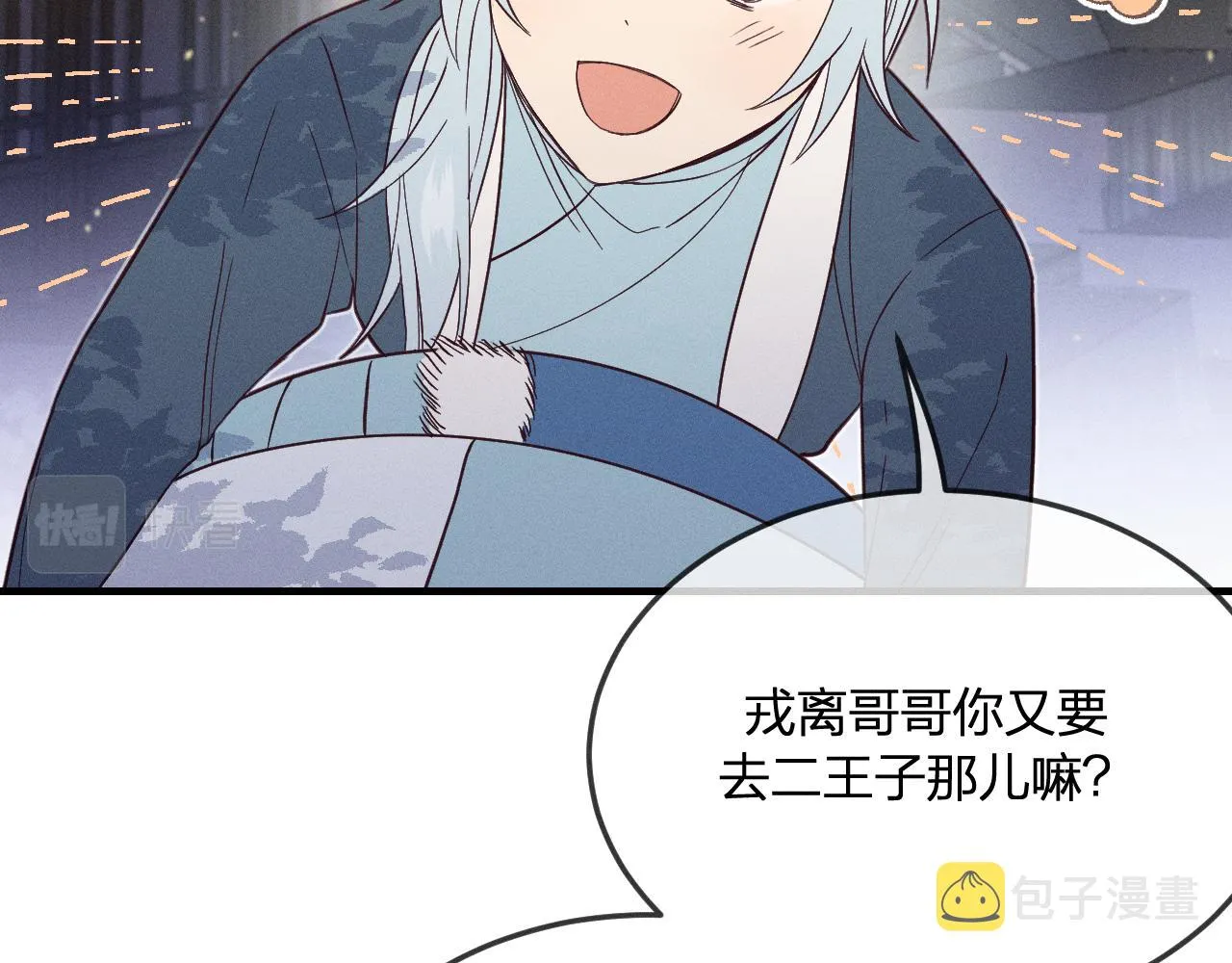 第71话 白狼他不合群 第18页