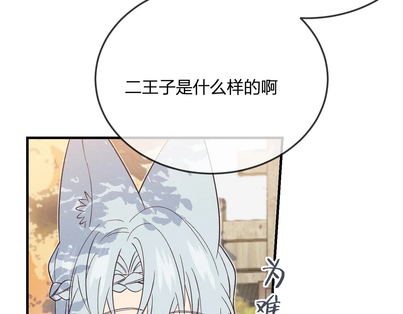 第71话 白狼他不合群 第19页