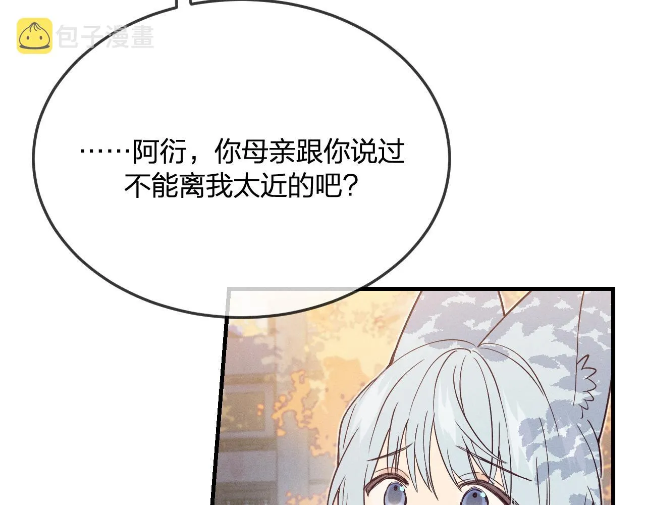 第71话 白狼他不合群 第21页