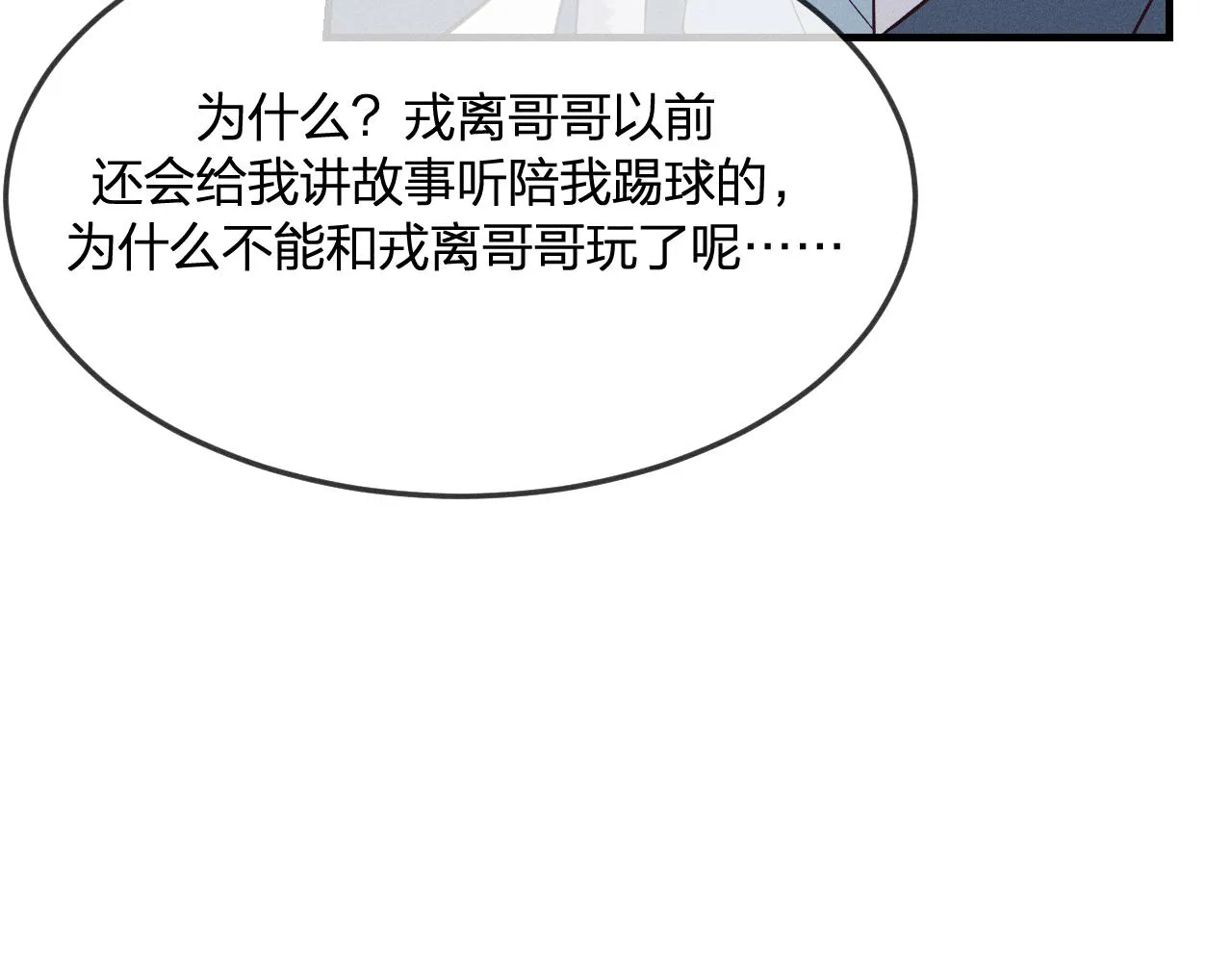 第71话 白狼他不合群 第23页