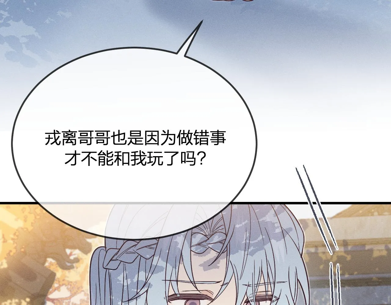 第71话 白狼他不合群 第26页