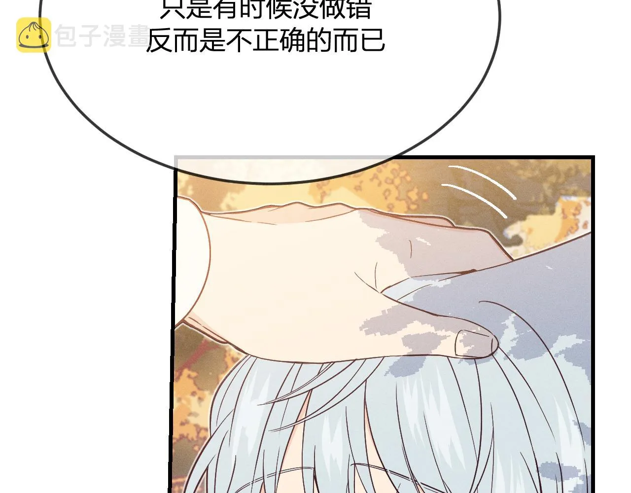 第71话 白狼他不合群 第31页