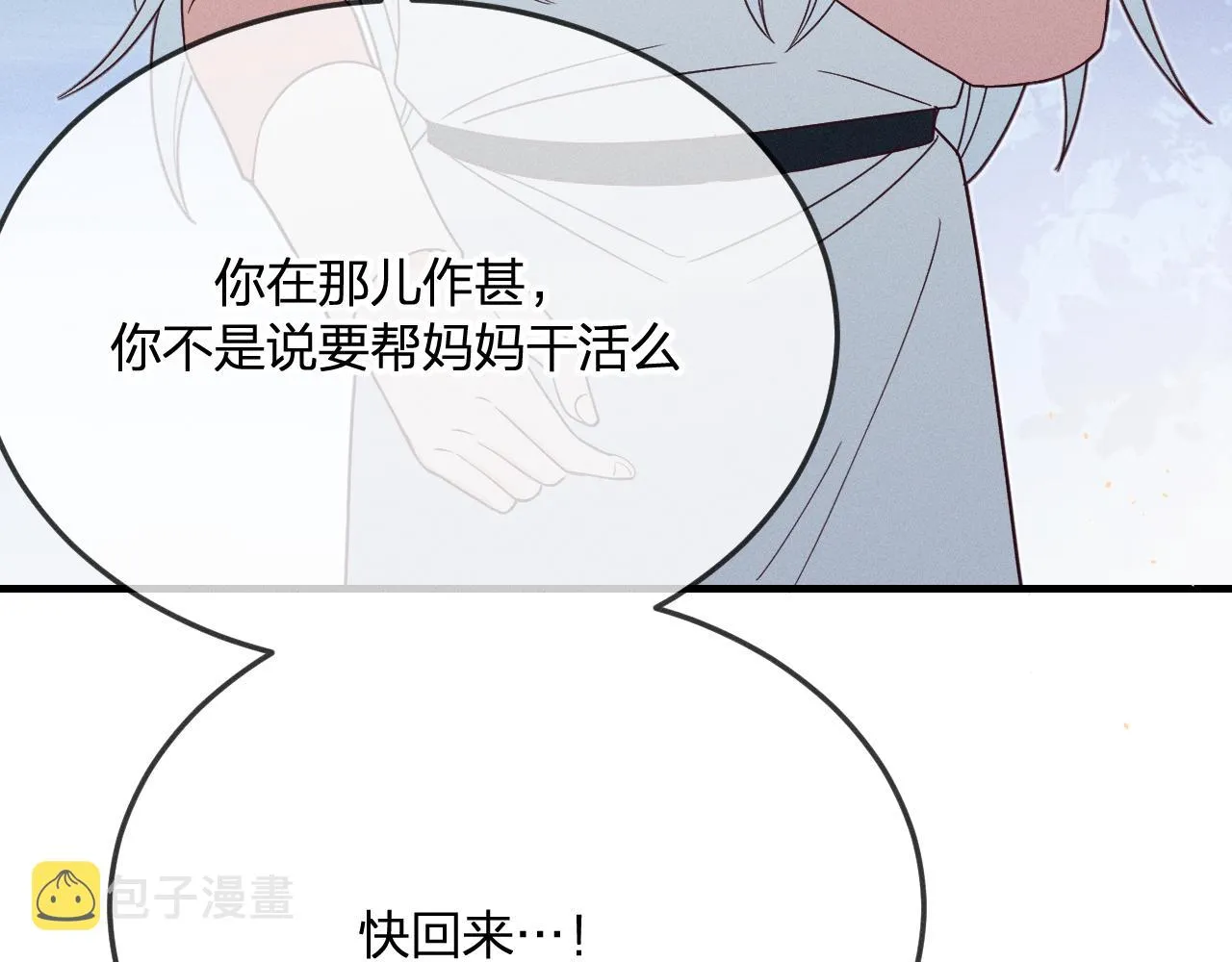 第71话 白狼他不合群 第44页
