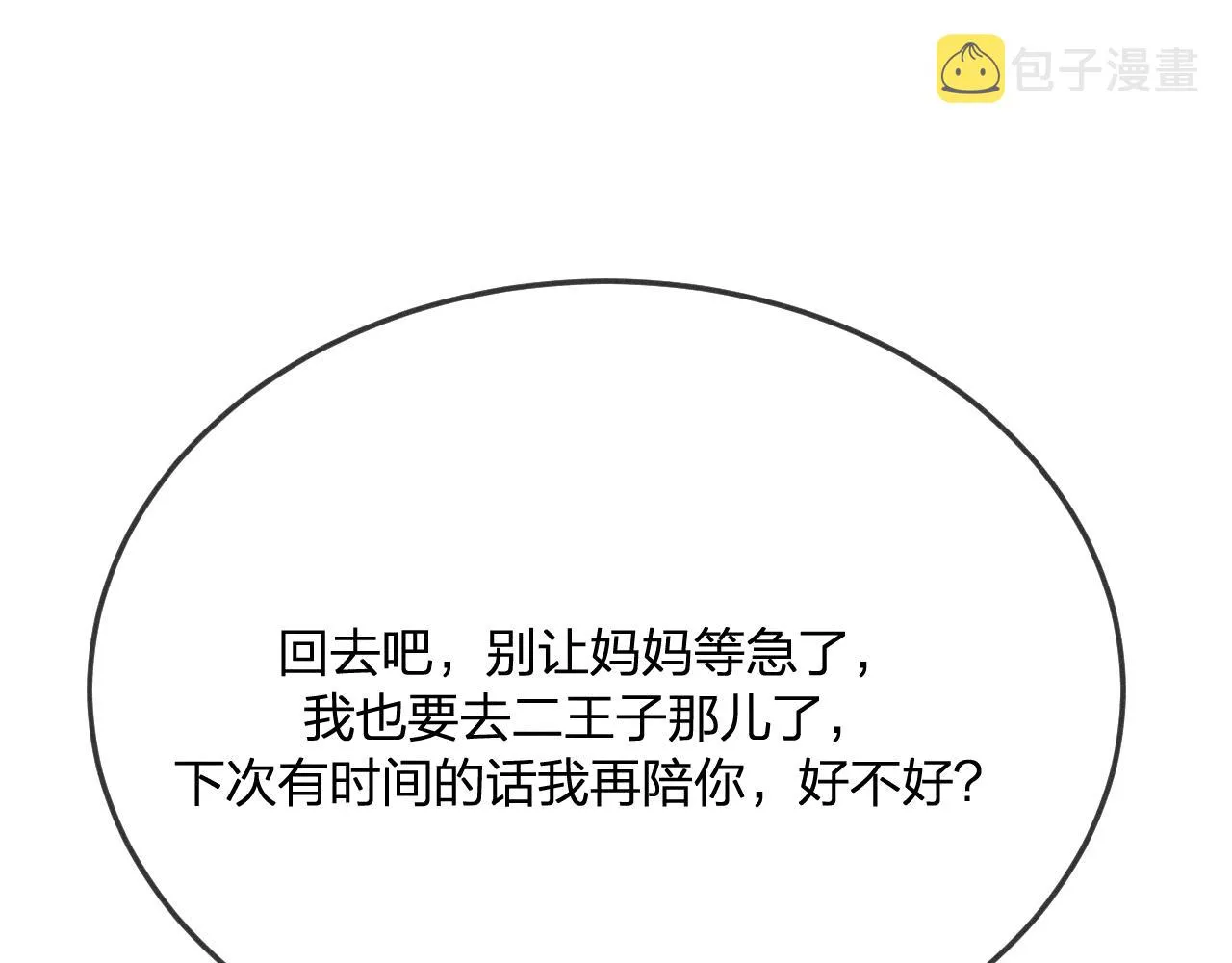 第71话 白狼他不合群 第49页