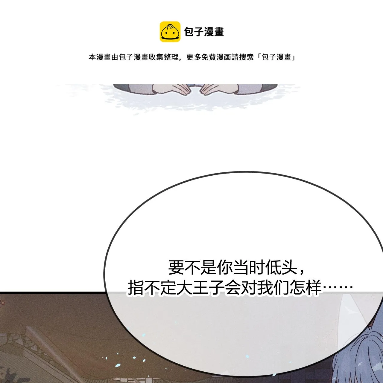 第71话 白狼他不合群 第63页