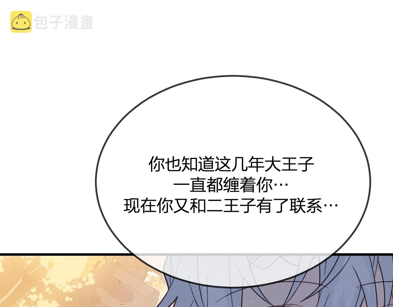 第71话 白狼他不合群 第67页