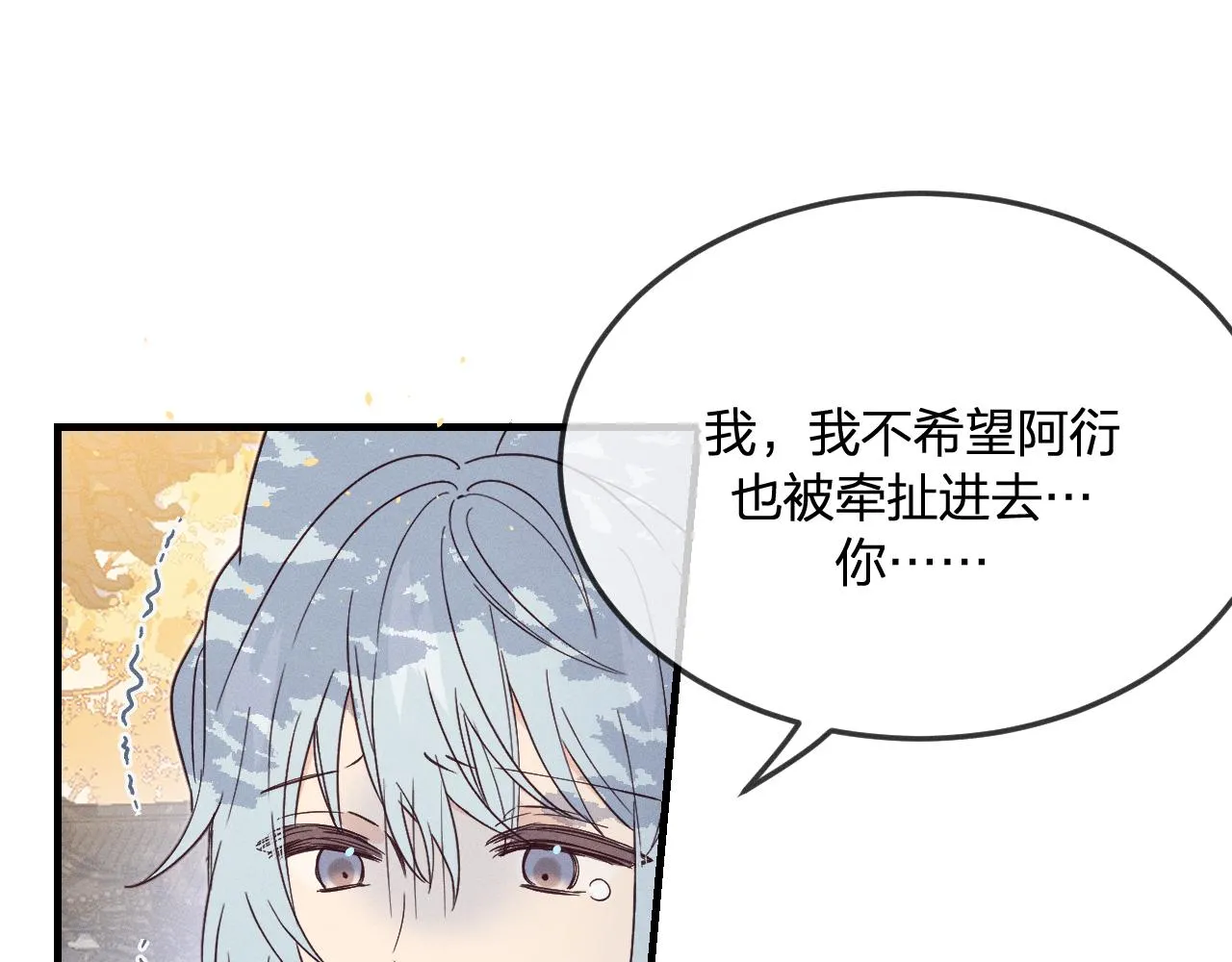 第71话 白狼他不合群 第71页