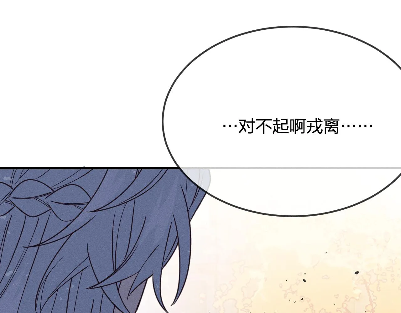 第71话 白狼他不合群 第79页