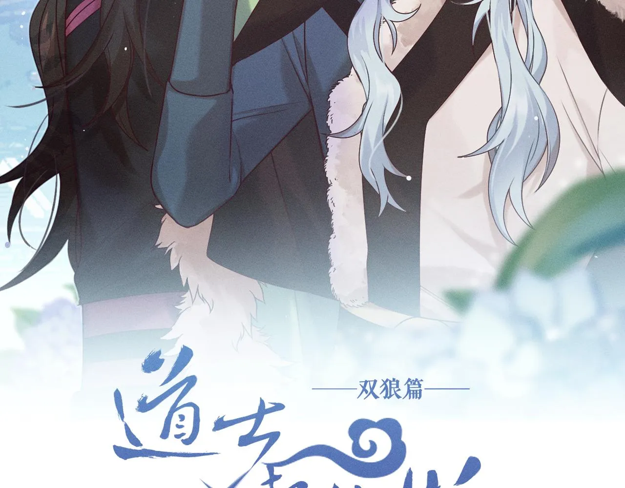 第71话 白狼他不合群 第85页