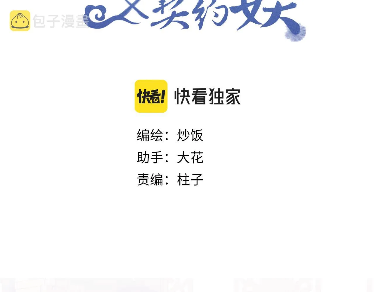 第71话 白狼他不合群 第86页