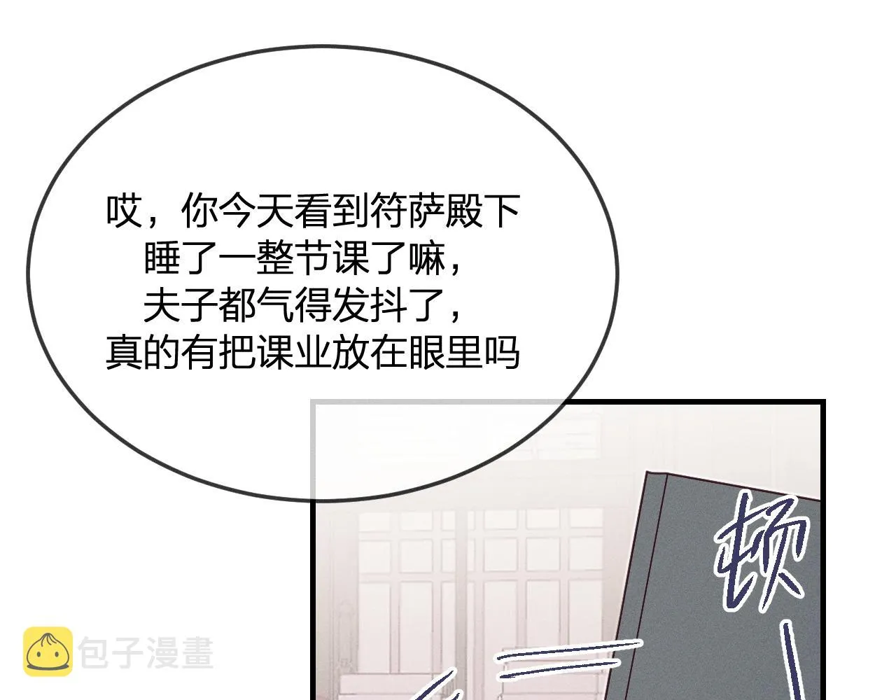 第71话 白狼他不合群 第91页