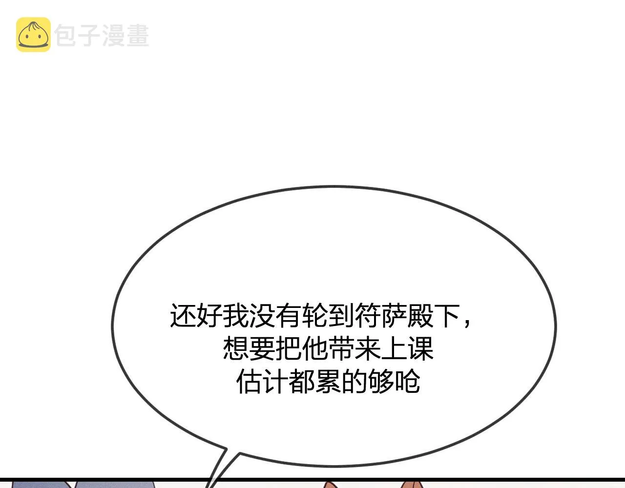第71话 白狼他不合群 第93页