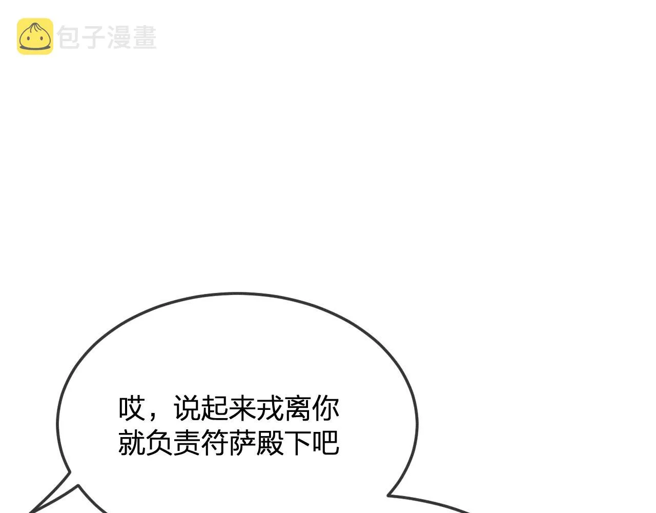 第71话 白狼他不合群 第101页