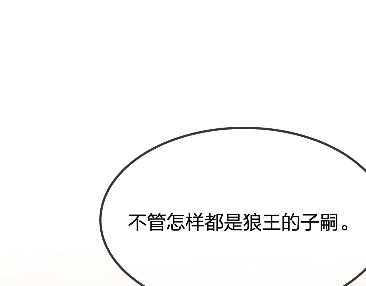 第71话 白狼他不合群 第107页
