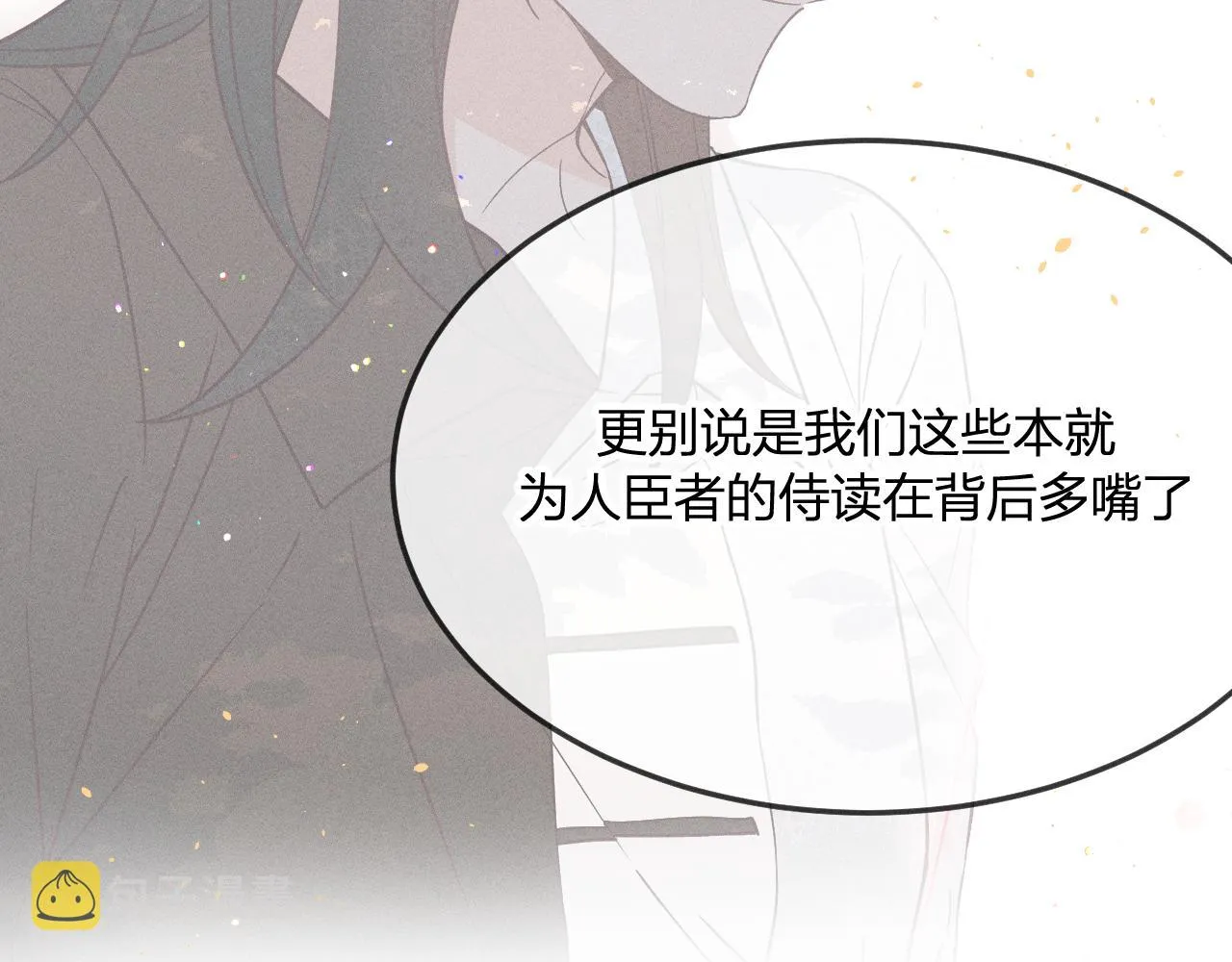 第71话 白狼他不合群 第114页