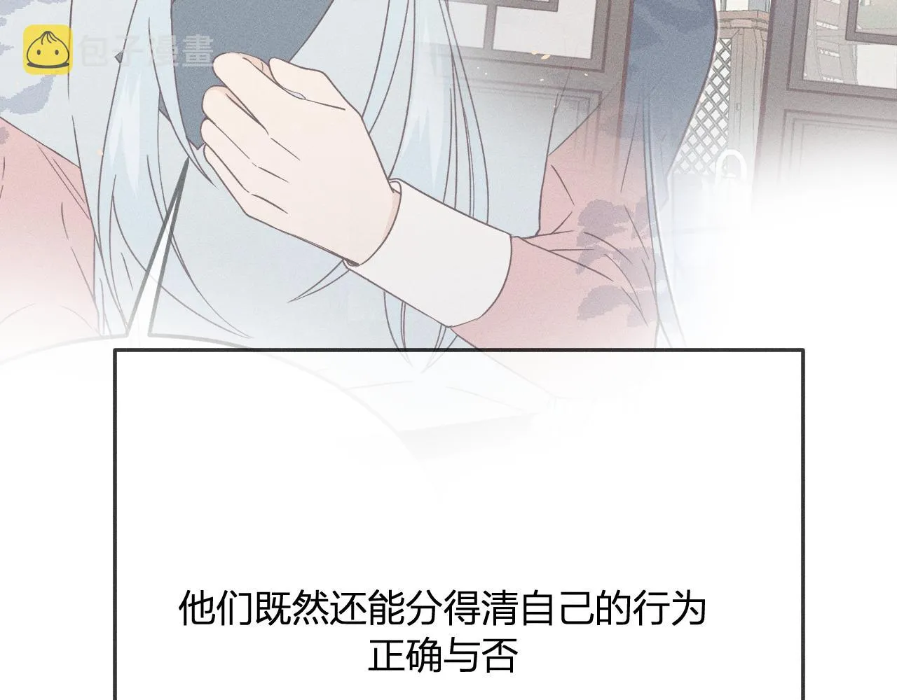 第71话 白狼他不合群 第138页