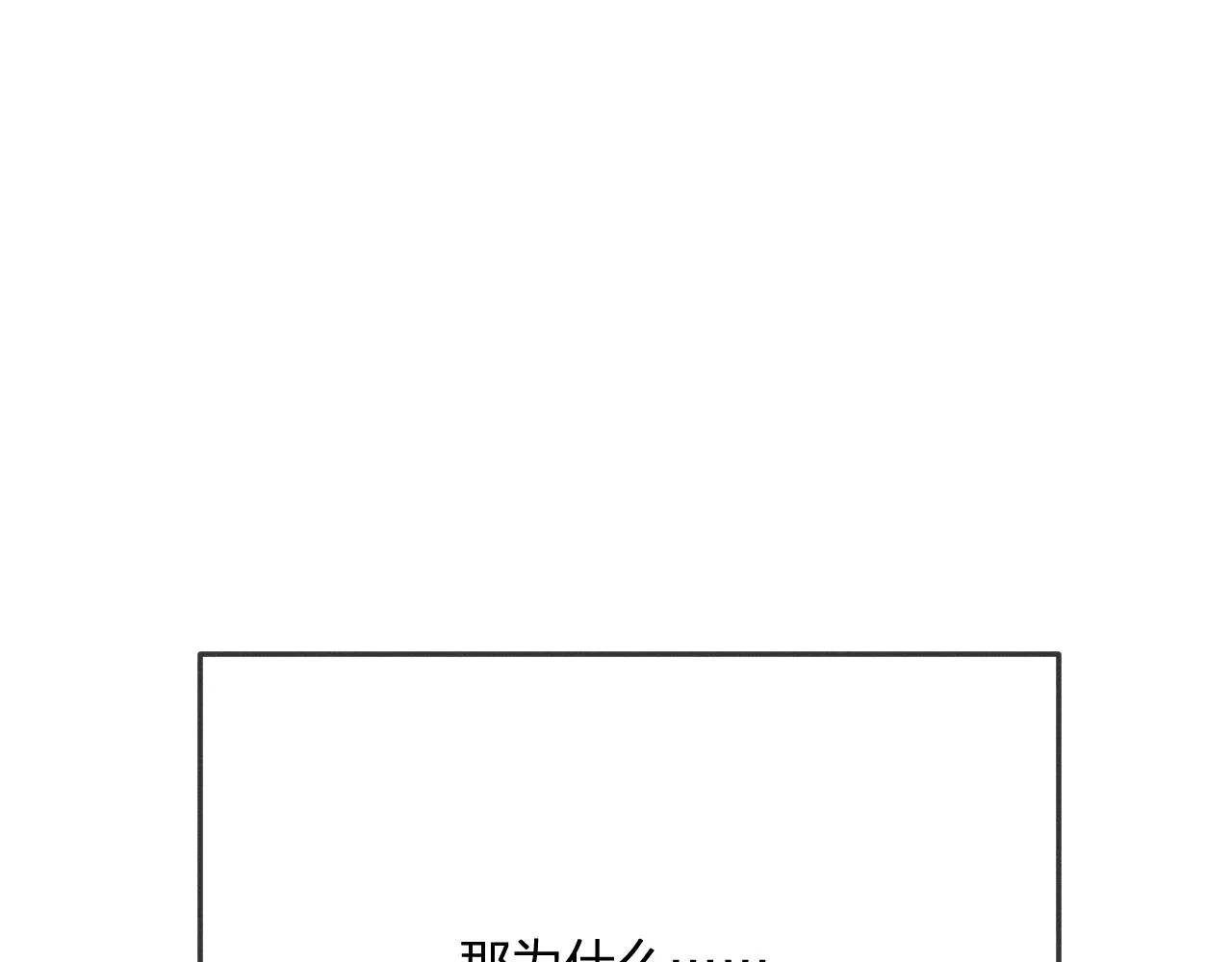 第71话 白狼他不合群 第140页