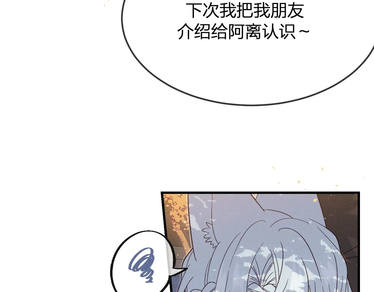 第71话 白狼他不合群 第183页