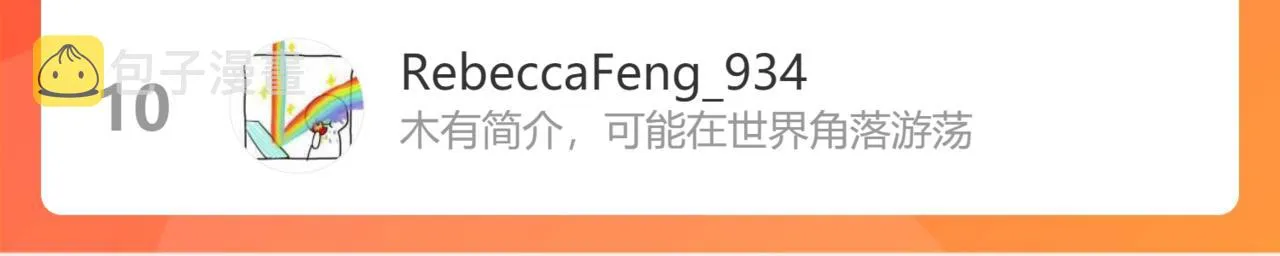 第71话 白狼他不合群 第201页
