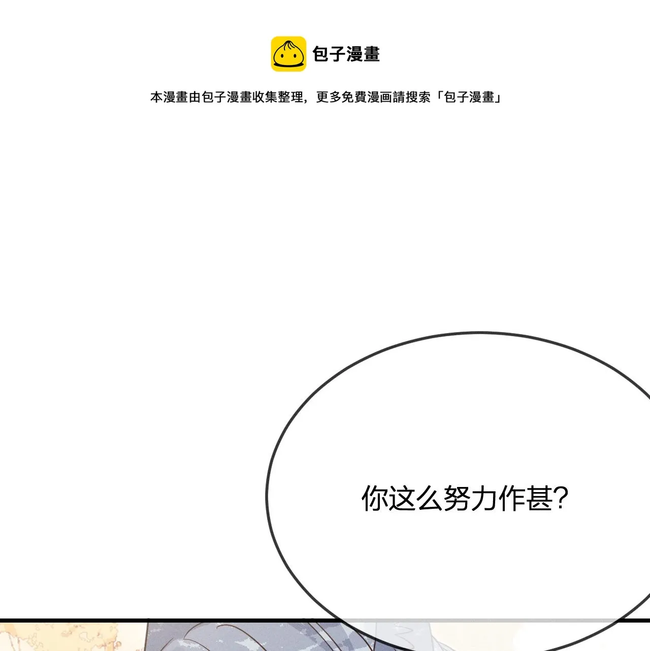 第70话 狼妖他很欢喜 第1页