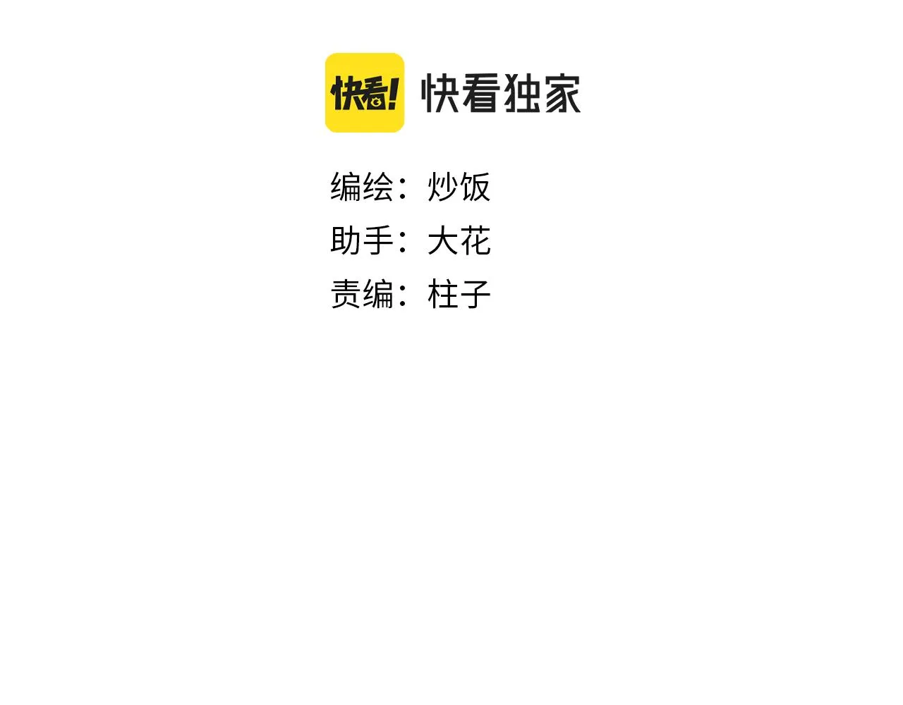 第70话 狼妖他很欢喜 第16页