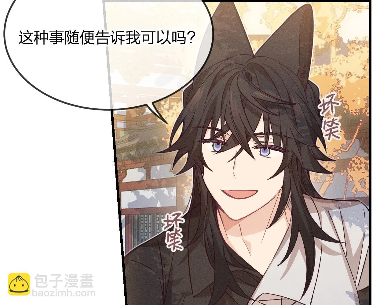 第70话 狼妖他很欢喜 第19页